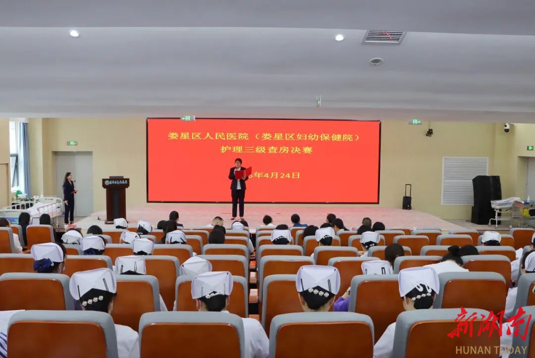 娄星区人民医院（妇幼保健院）举行护理三级查房决赛