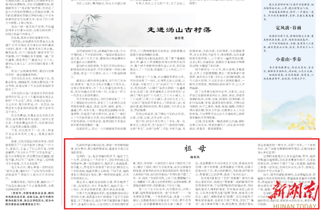 湘江副刊·湘韵丨祖母