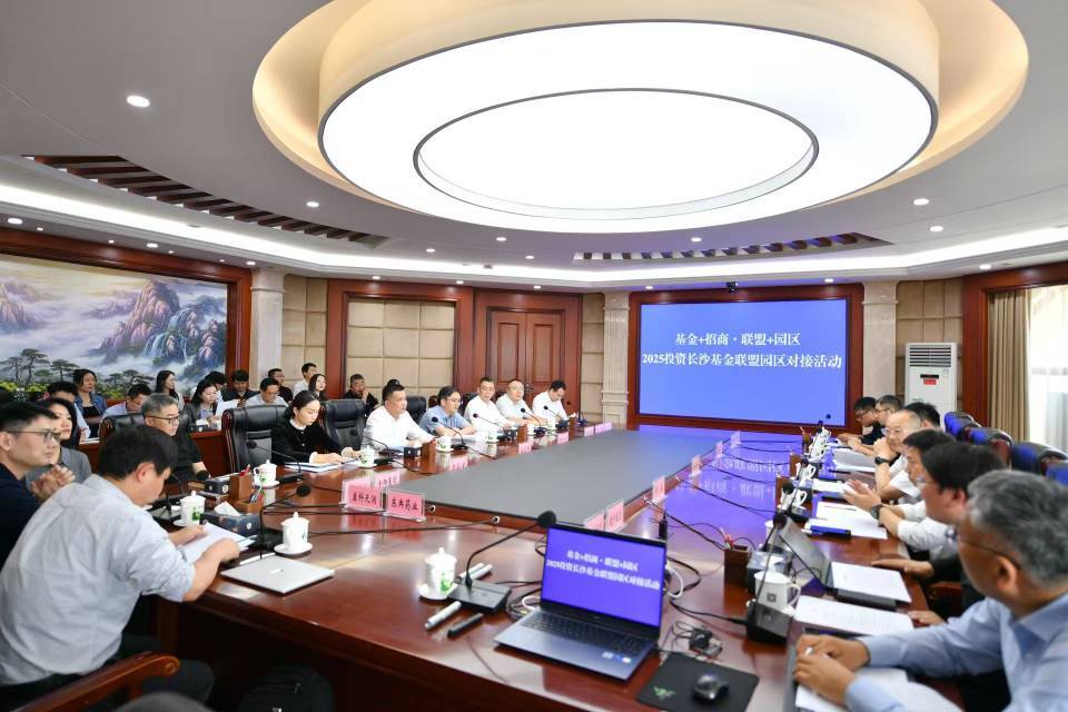 深化产融协同 “投资长沙”基金联盟首站走进浏阳经开区