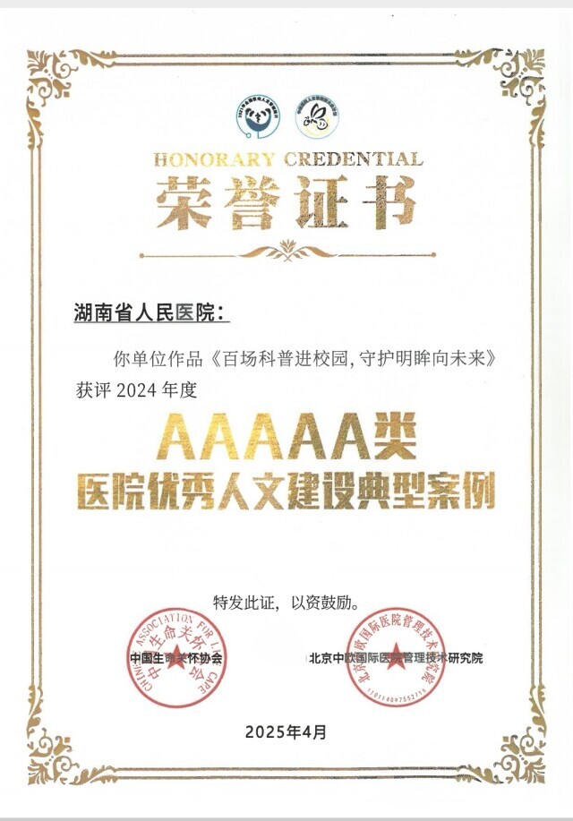 近视防控科普做得好！湖南这个项目入列“全国典型”