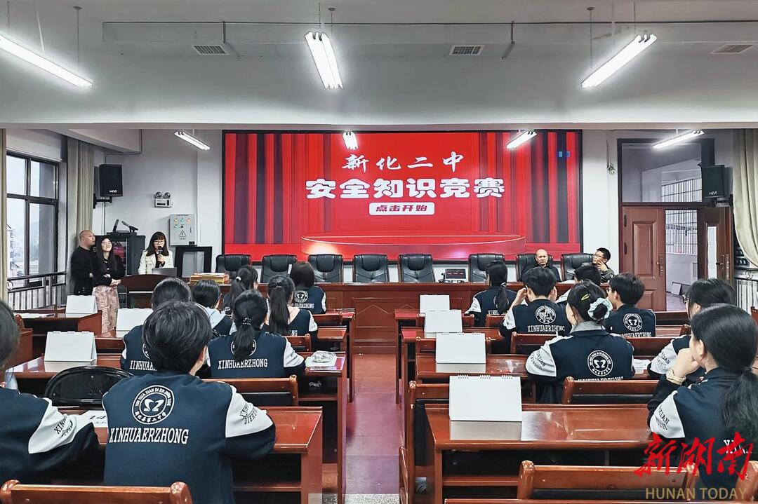 新化二中举办2025校园安全知识竞赛