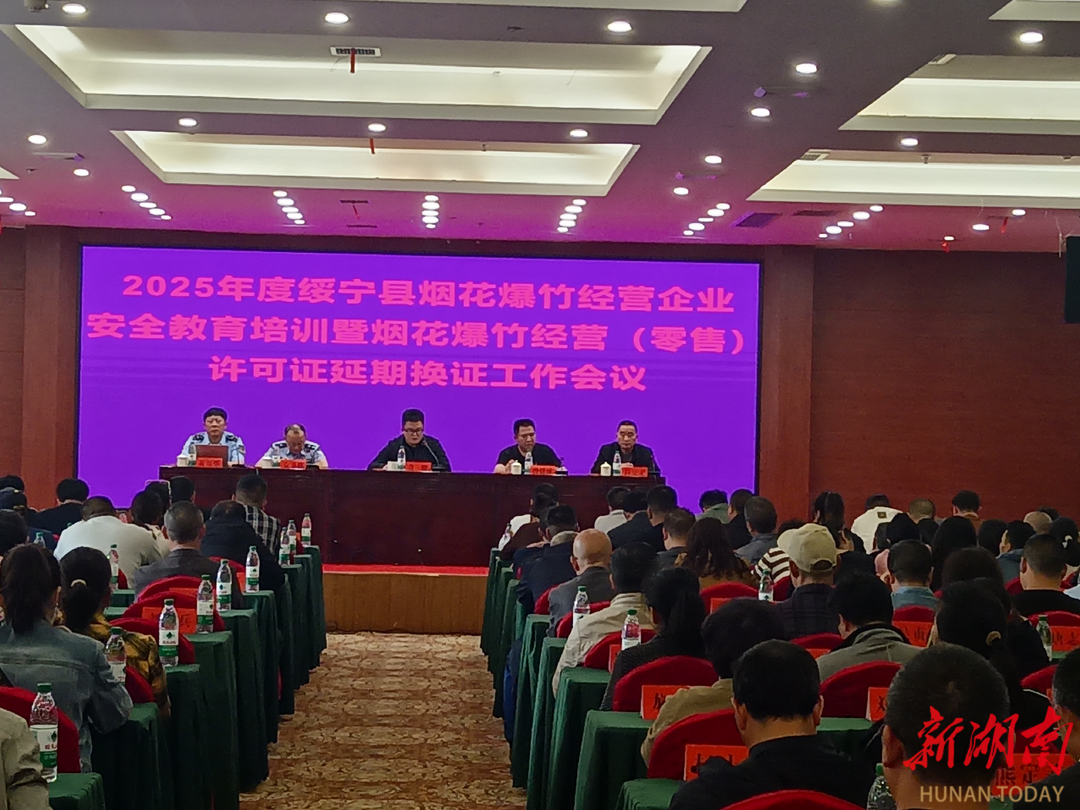 绥宁：为烟花安全 “充电”，为换证工作 “护航”