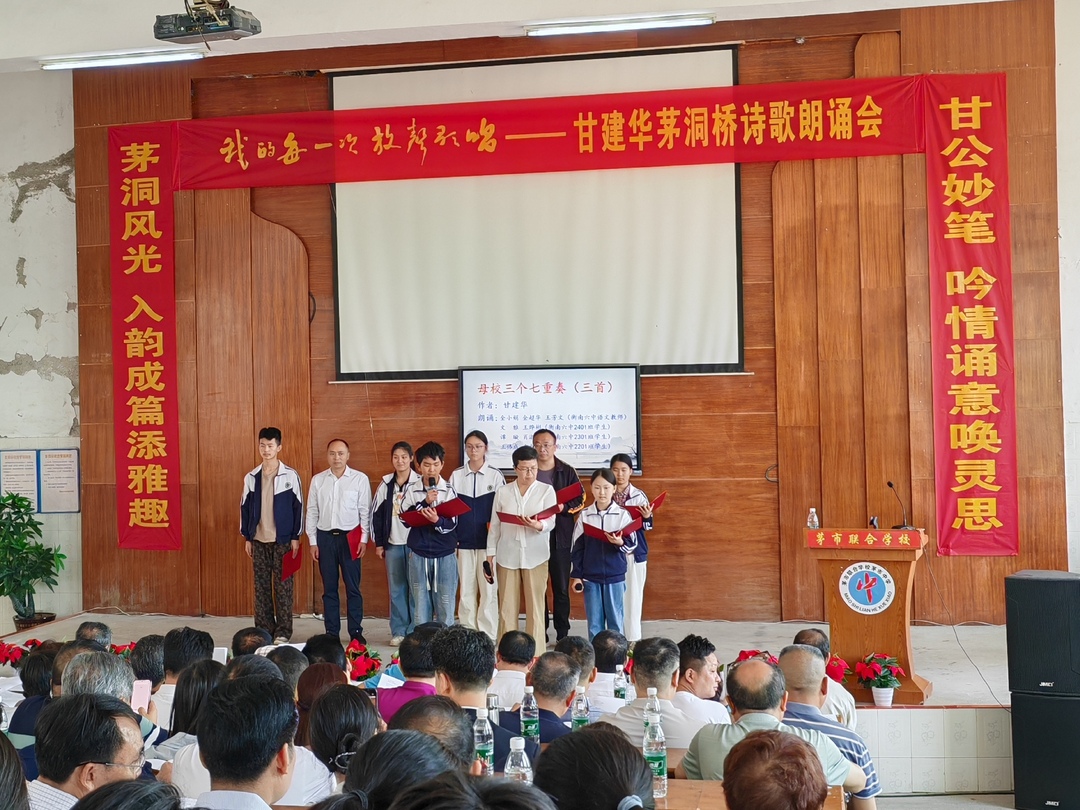 衡南茅市中学：诗歌润心田，教育启新篇