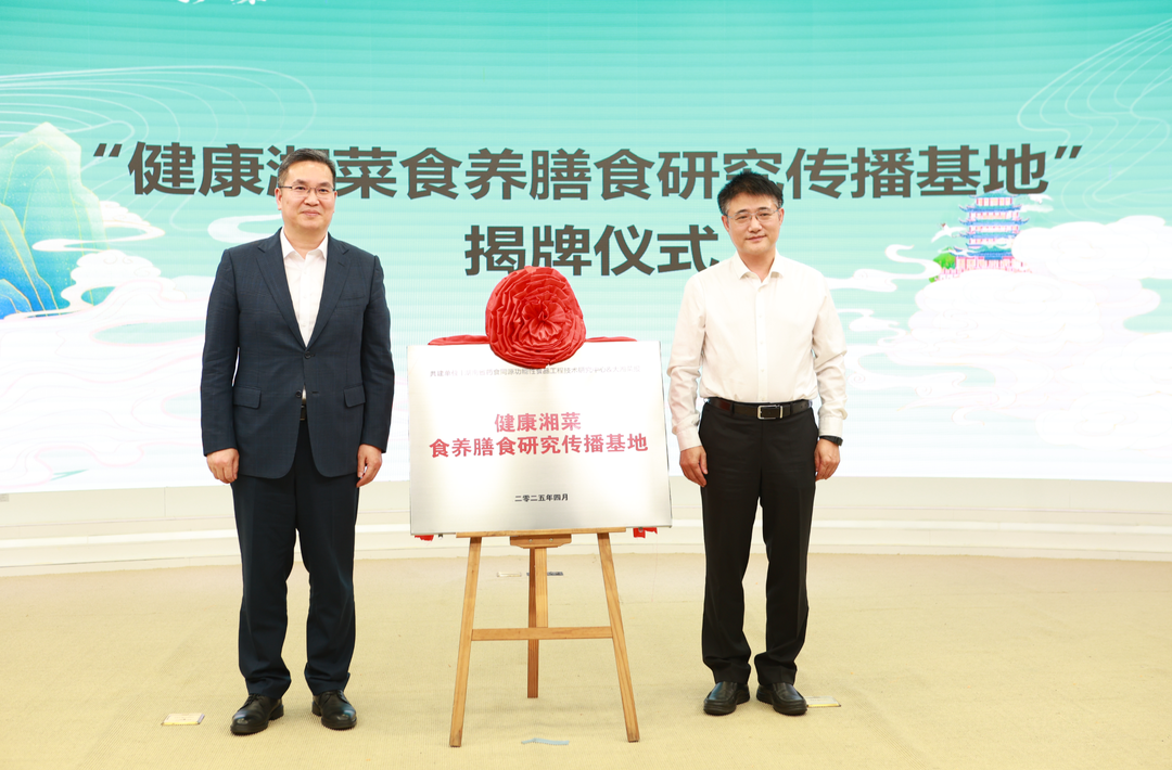 双基地同步揭牌，“健康湘菜行动计划”正式启幕