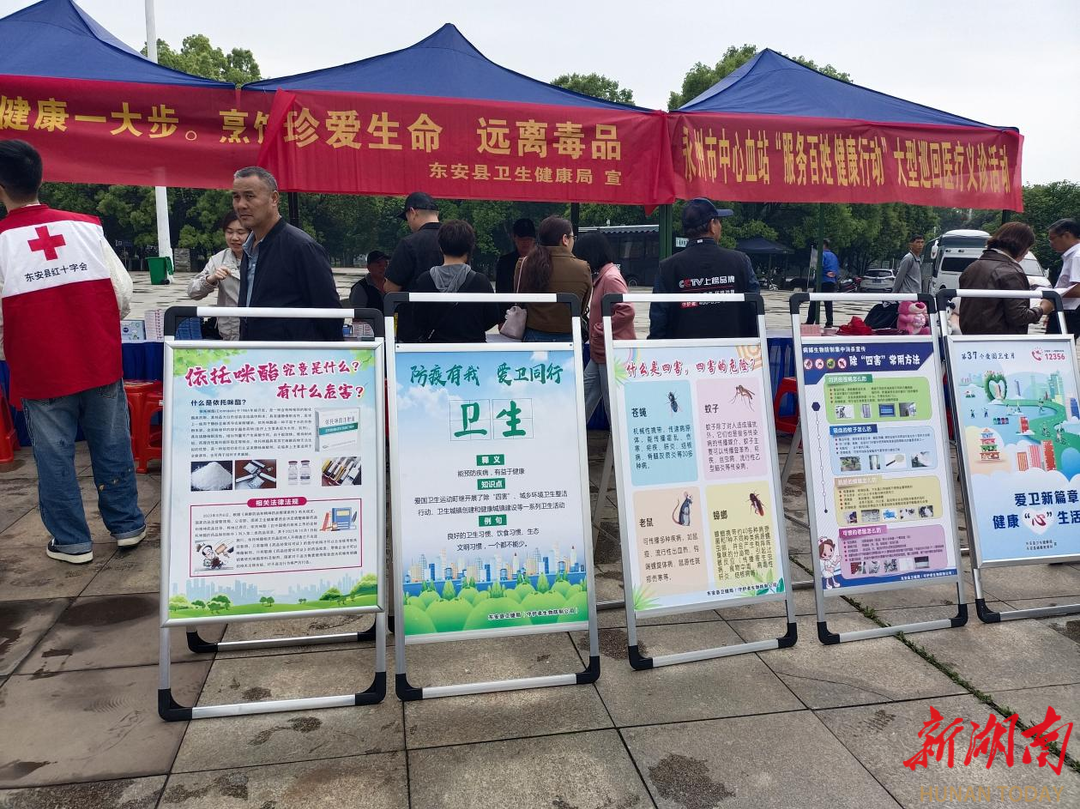 东安：巡回义诊惠民生 禁毒宣传护健康