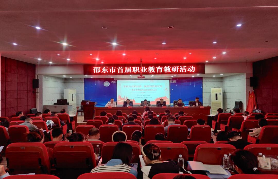 邵东市：首启职教联合教研，聚力打造区域“职教联盟”