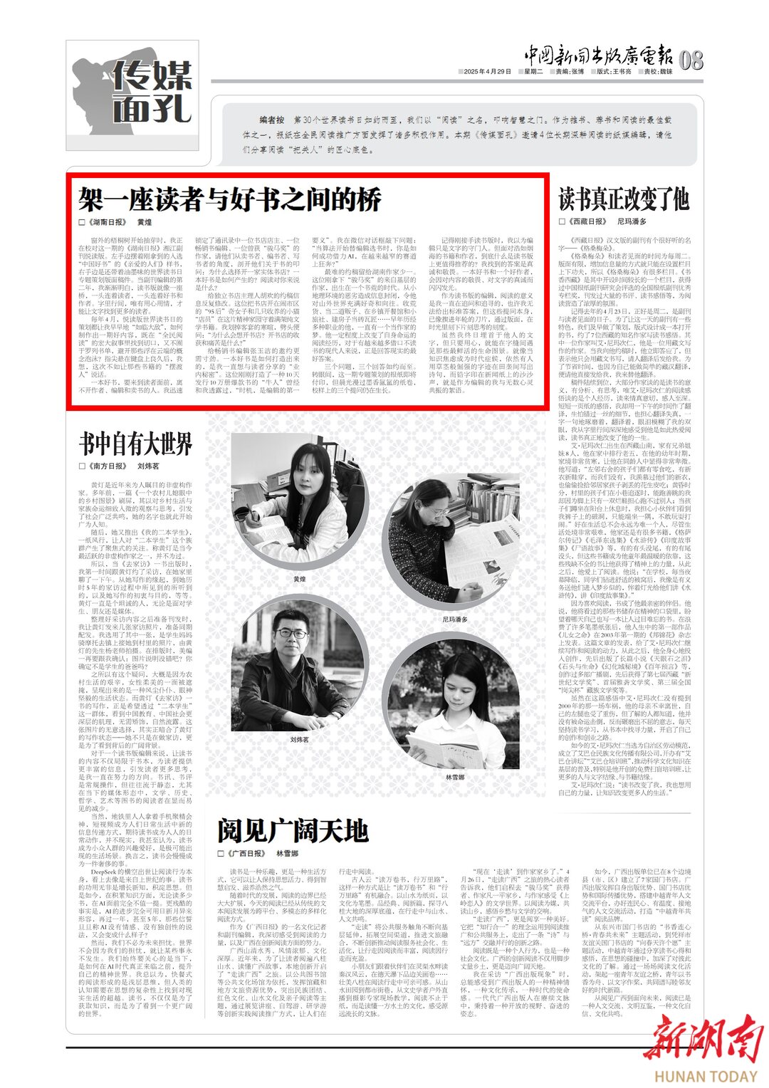 中国新闻出版广电报｜湖南日报黄煌：架一座读者与好书之间的桥