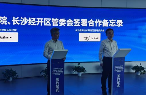 长沙法院与经开区双向奔赴：利用区块链技术赋能知识产权保护