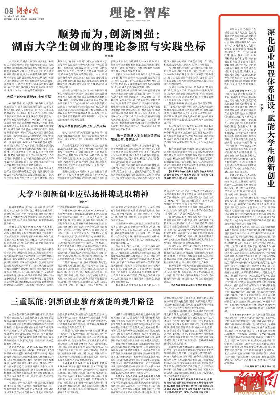 深化創(chuàng)業(yè)課程體系建設(shè)，賦能大學(xué)生創(chuàng)新創(chuàng)業(yè)丨湖南日報
