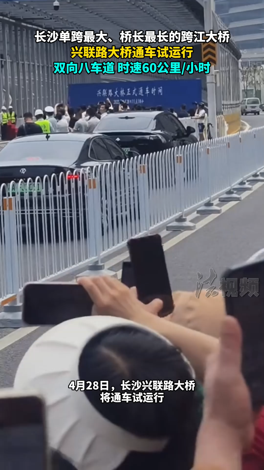 長沙單跨最大、橋長最長的跨江大橋 興聯(lián)路大橋通車試運行