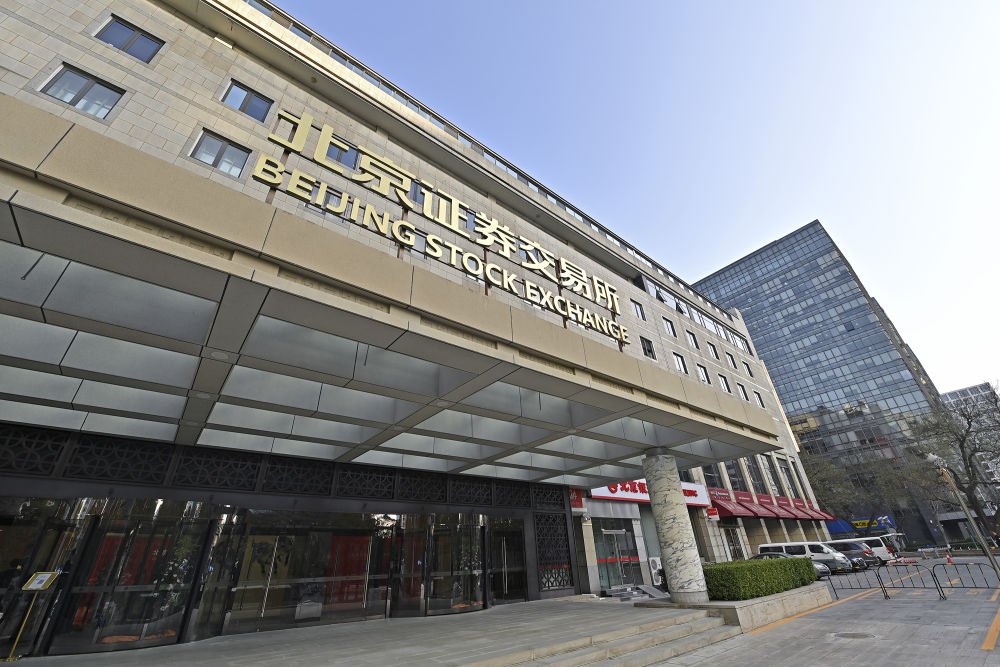 试点股票新证券代码即将启用 北交所迎来“920”时代