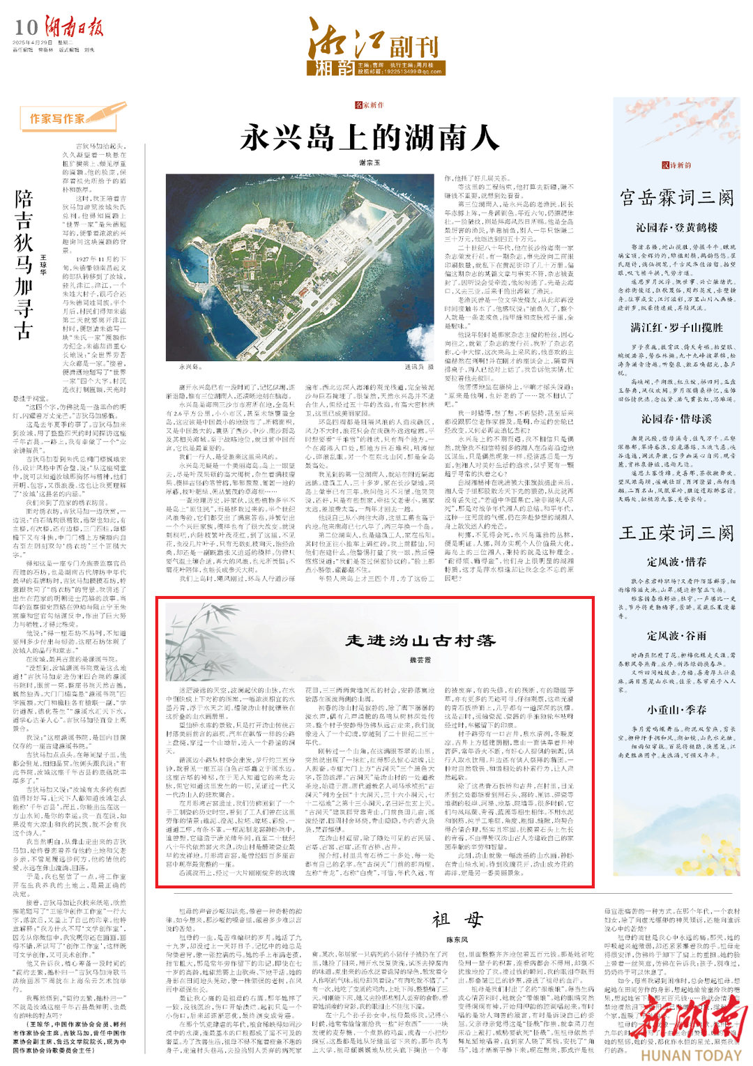 湘江副刊·湘韵丨走进沩山古村落