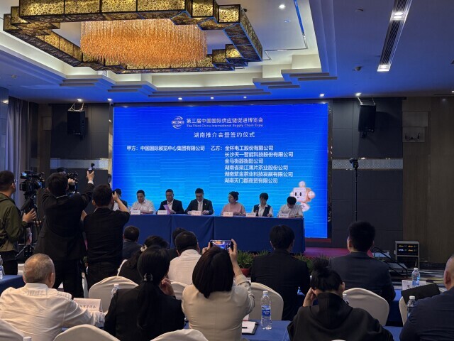 第三届链博会在长沙举行推介会 12家湘企签订意向参展协议