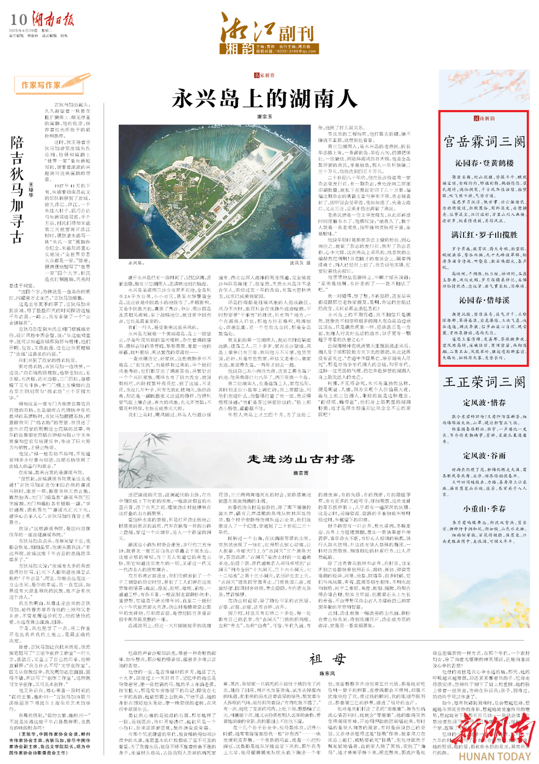 湘江副刊·湘韵丨宫岳霖词三阕
