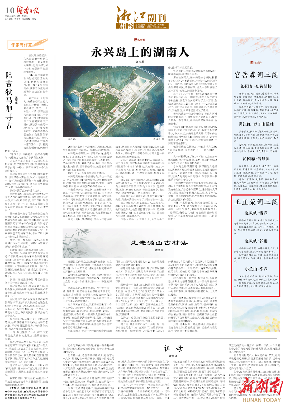 湘江副刊·湘韵丨王正荣词三阕