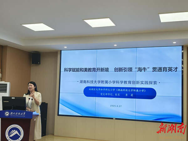 九华和平科大小学：打造贯通式育人“湖湘样本”