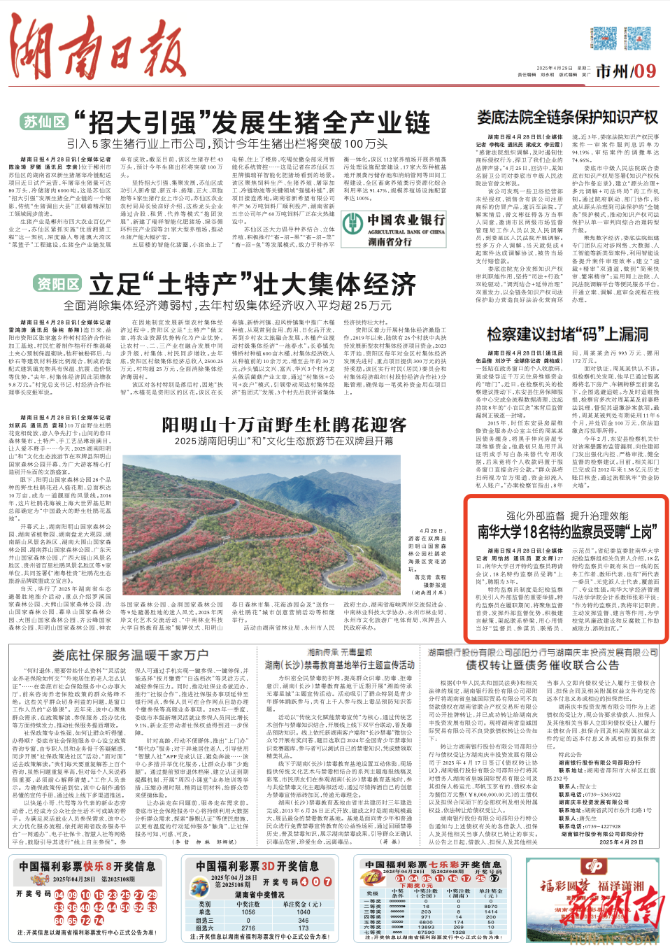 強(qiáng)化外部監(jiān)督 提升治理效能 南華大學(xué)18名特約監(jiān)察員受聘“上崗”丨湖南日報