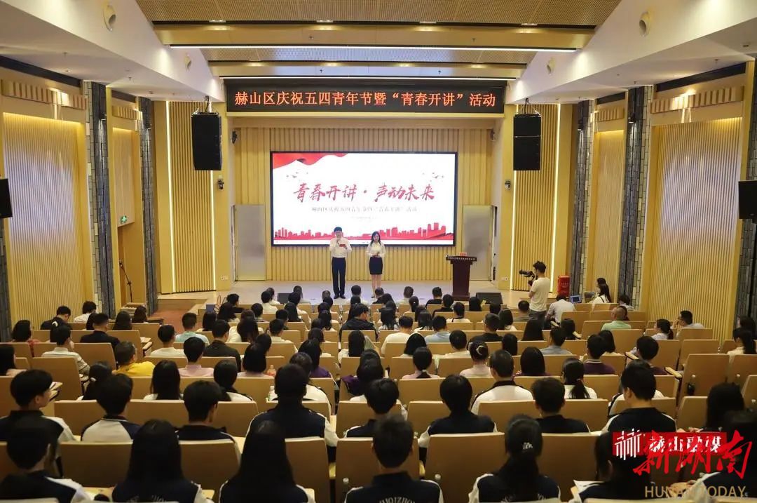 赫山區(qū)舉辦慶祝五四青年節(jié)暨“青春開講”活動，45名青年代表擔任“美麗赫山青年宣講員”