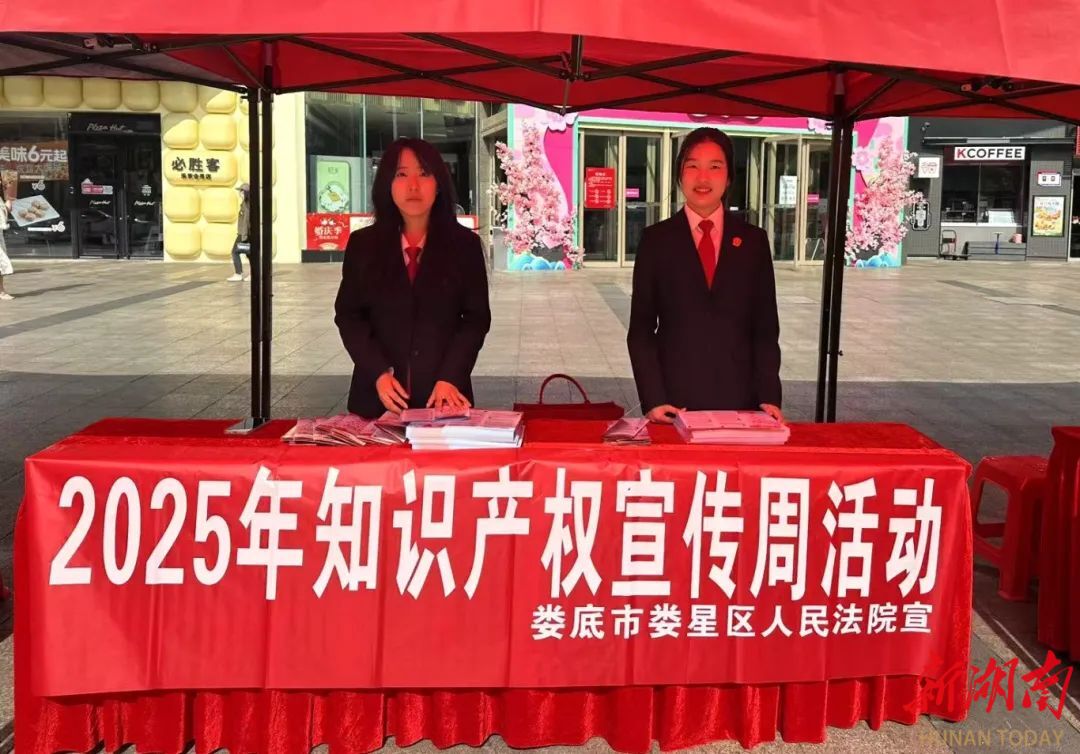 婁底市婁星區(qū)法院開展知識產(chǎn)權(quán)普法宣傳活動