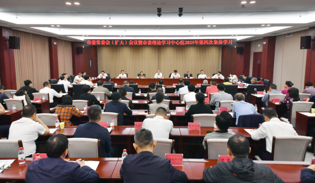 张家界市委常委会（扩大）会议暨市委理论学习中心组2025年第四次集体学习会举行