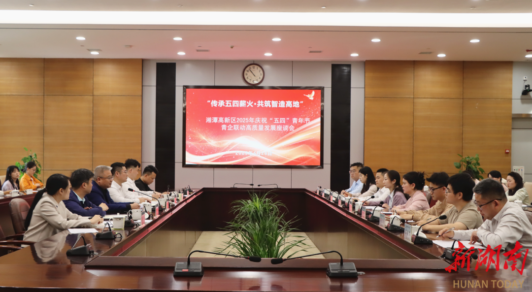 湘潭高新区：传承五四薪火 共筑智造高地