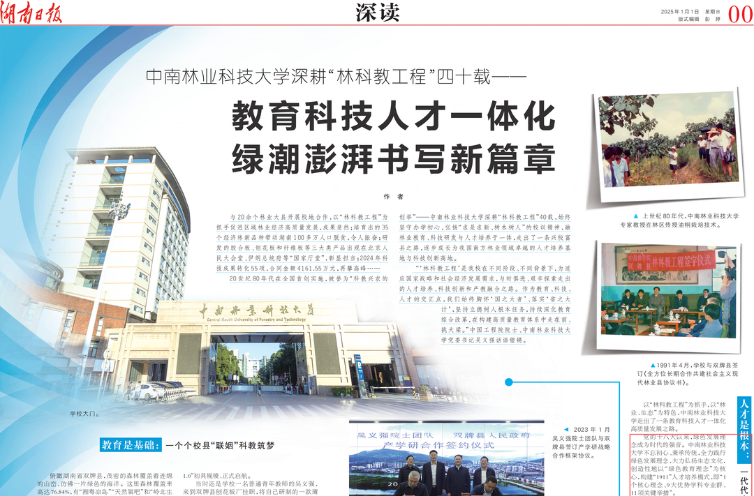 全国首创实施、被誉为“科教兴农的创举”——这项工程中南林业科技大学深耕了40年