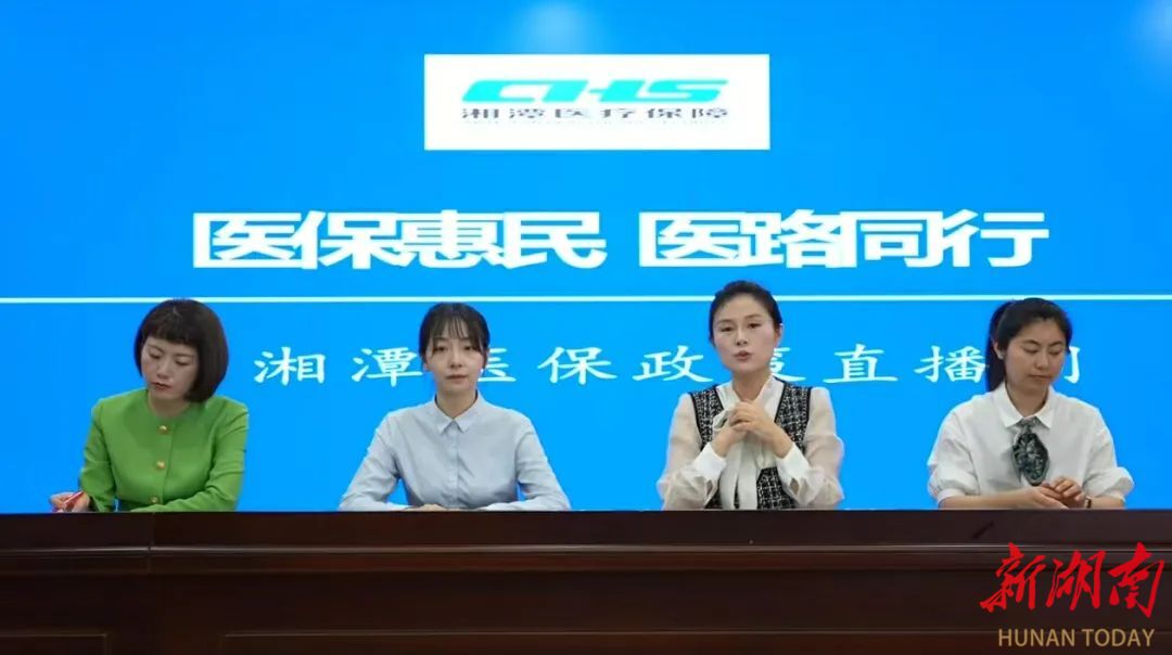 莲医保·心守护丨2.3万人在线观看！湘潭市医保局这场直播干货满满