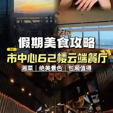 五一美食攻略③|在云端的餐厅，边吃饭边享受绝美江景