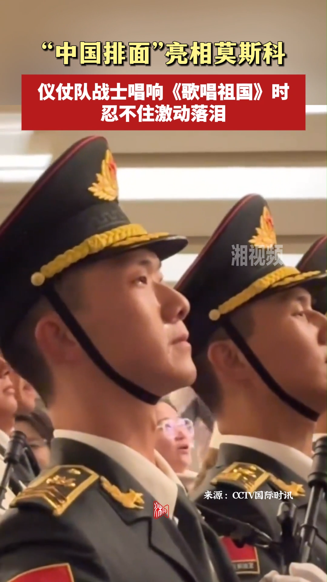 仪仗队战士唱响《歌唱祖国》时 忍不住激动落泪