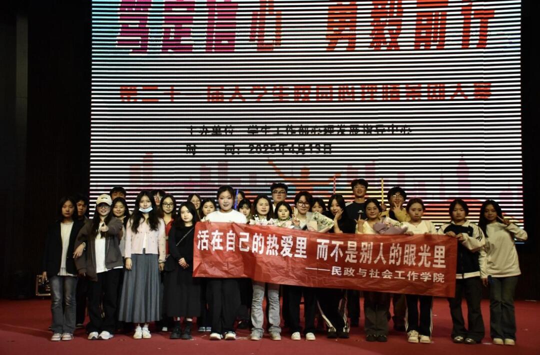 长沙民政职院民社学院开展心理健康教育系列活动