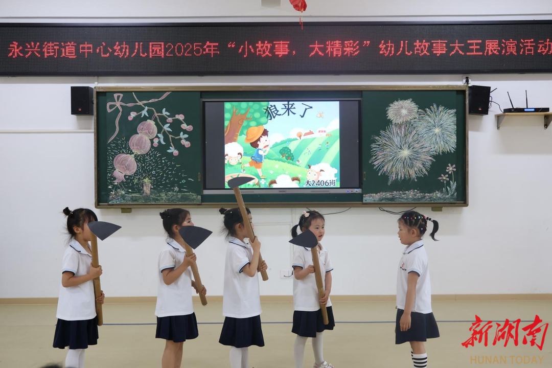 石门永兴街道中心幼儿园：小故事 大精彩