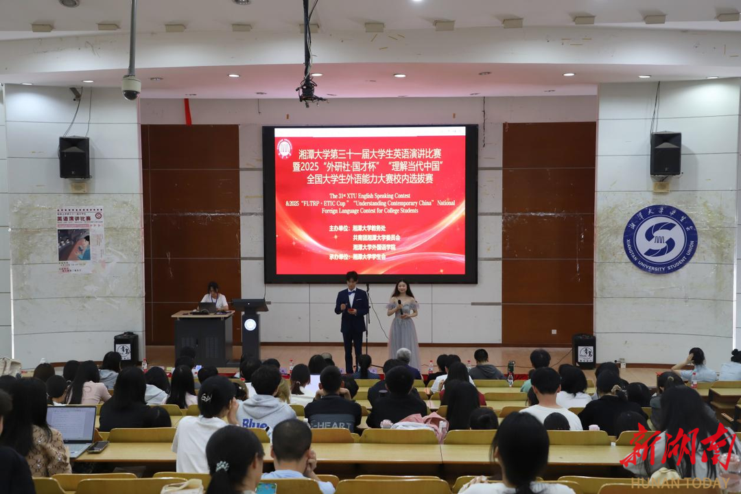 湘潭大学举行第三十一届英语演讲比赛