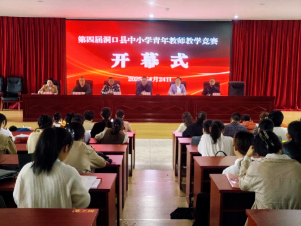 洞口举办第四届中小学青年教师教学竞赛