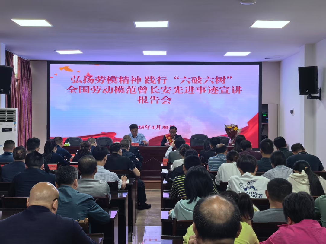 湘西州水利局举办全国劳动模范曾长安先进事迹宣讲报告会
