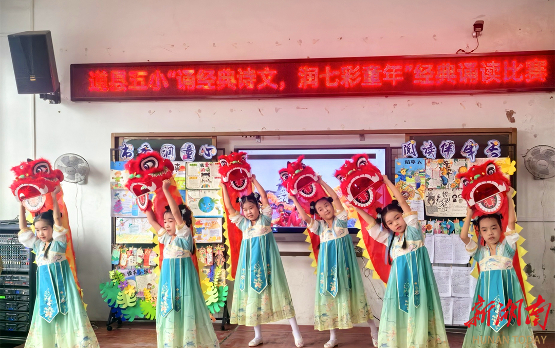 道县五小：诵经典诗文 润七彩童年