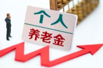 湖南全面实施个人养老金制度