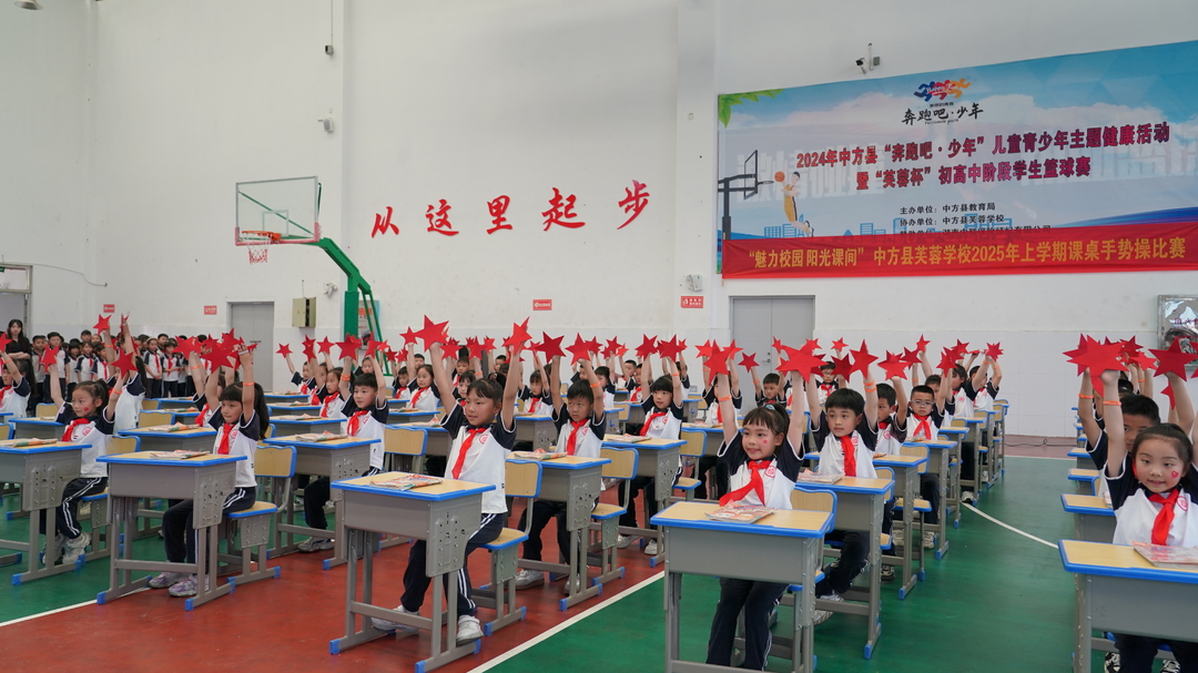 中方县芙蓉学校：课桌操比赛展活力