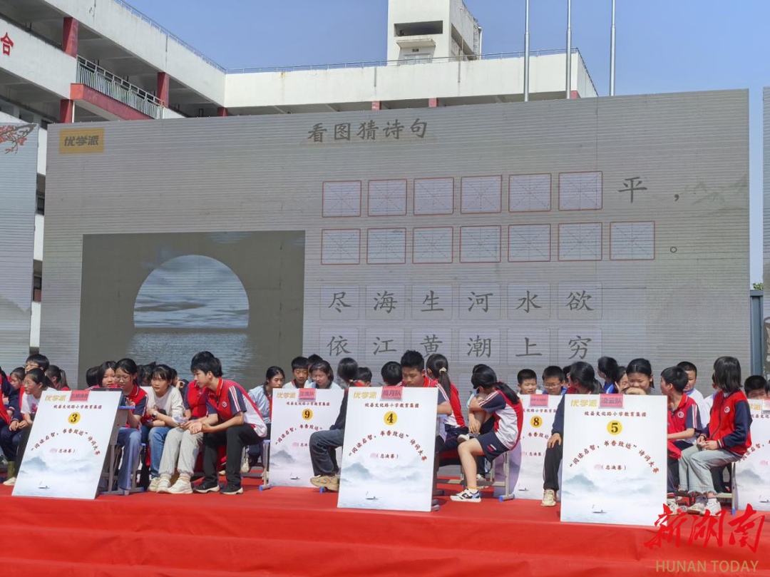 攸县文化路小学教育集团举行经典古诗词大赛决赛