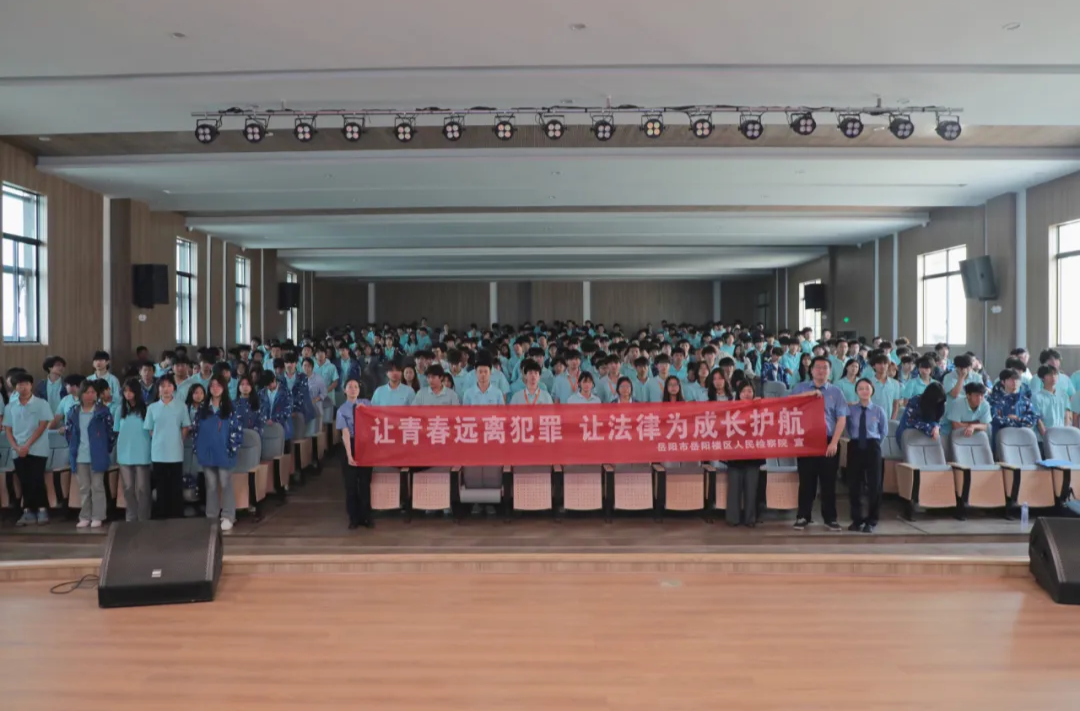 岳阳楼区人民检察院开展系列“法治进校园”活动