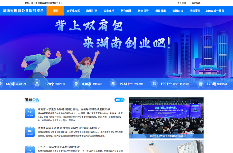 湖南创业公共服务平台试运行！这些事，一次办！