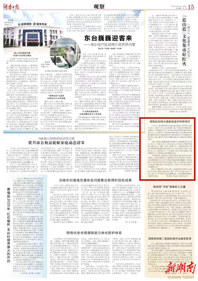 邵阳启动两大国家级医疗科研项目 | 湖南日报
