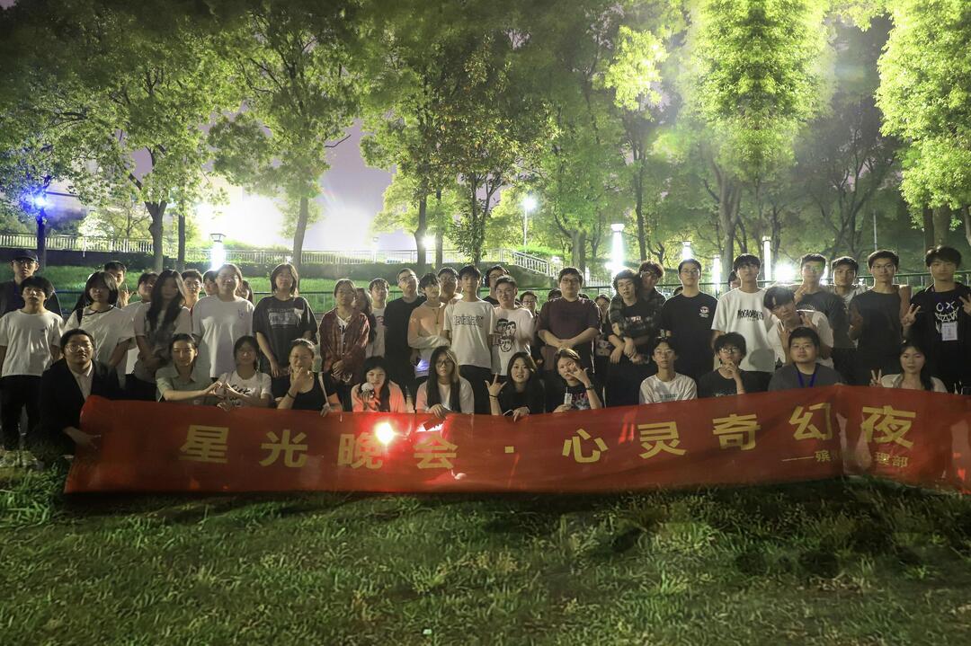 星光夜话·心灵奇幻夜  心理趣味晚会点亮学子心灵成长