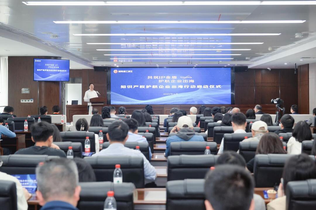 湖南湘江新区开展知识产权护航企业出海行动 谭勇出席启动仪式
