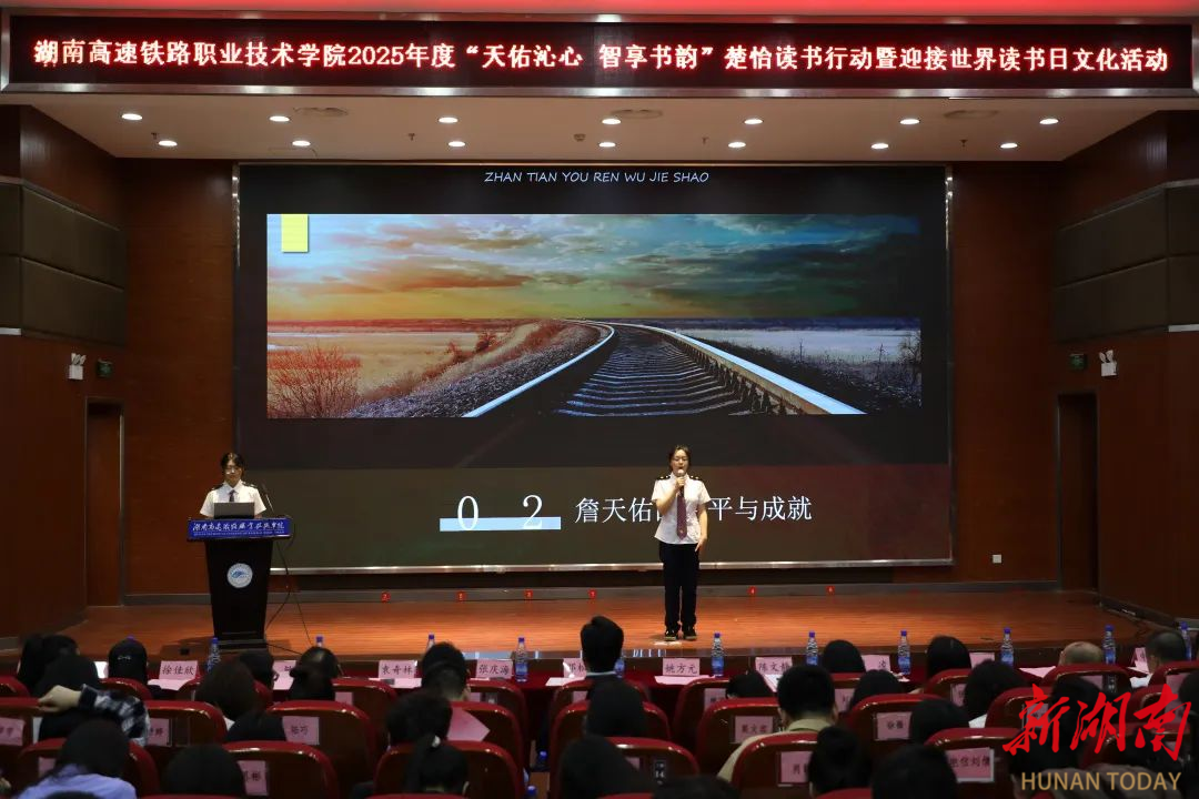 从翰墨书香中汲取智慧力量  湖南高铁职院举办“楚怡读书行动”暨世界读书日系列文化活动