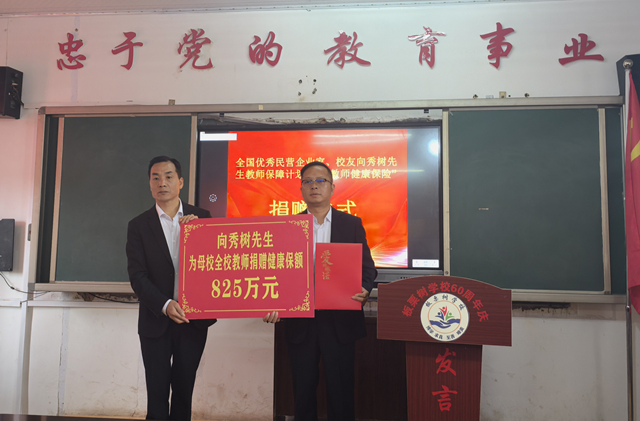 麻阳一企业家为母校全体教师购买重疾险，总保额825万元