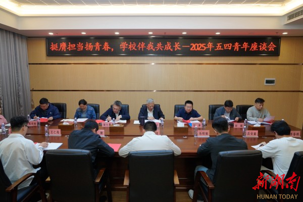 张家界航院举办五四青年节系列活动 凝聚青春力量助力高质量发展