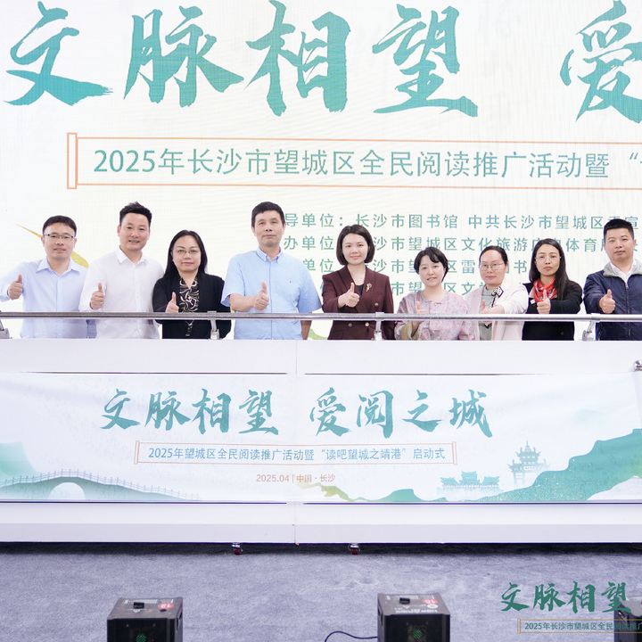 2025年望城区全民阅读系列活动启幕，近千场活动开启“沉浸式阅读”