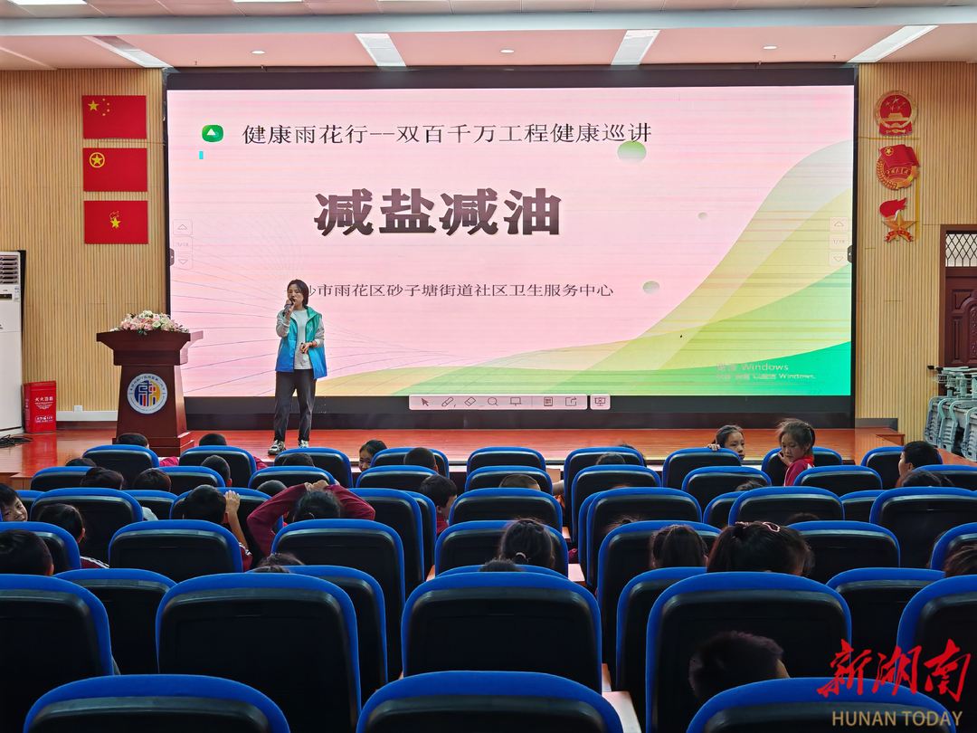 “减盐减油”为“健康雨花行——双百千万工程”注入新动能