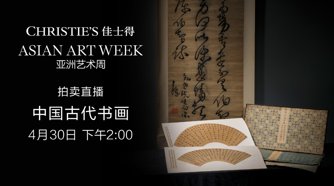 直播回顾丨佳士得香港春拍之“中国古代书画”，唐寅、金农等珍品名作亮相