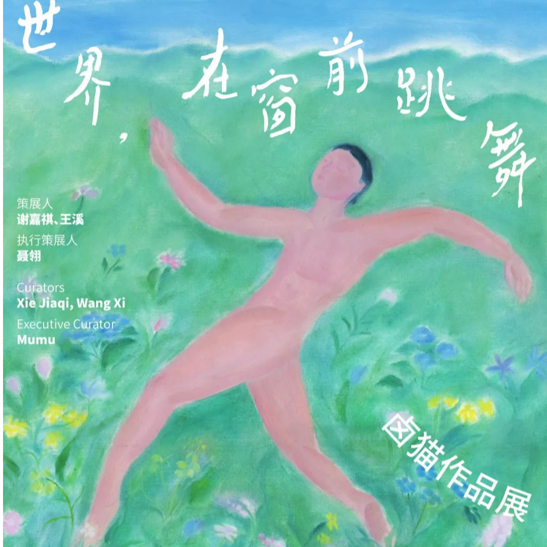 逛展有话说丨浪漫而温暖，打卡卤猫的治愈世界